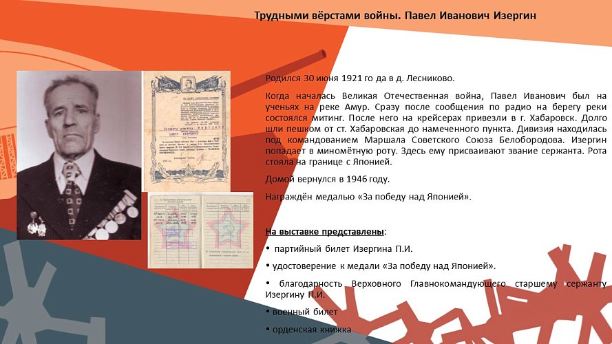 «Трудными вёрстами войны»